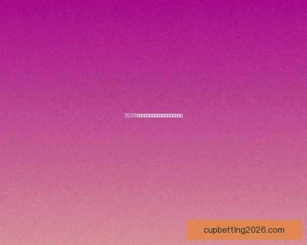 2026世界杯赛果深度预测与关键对阵分析解读