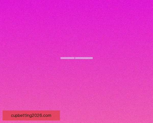 世界杯竞猜赔率波动解析 如何从赔率变化中预测比赛结果