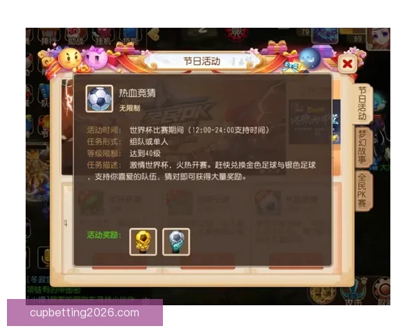 世界杯竞猜游戏平台注册入口尽享精彩赛事预测与丰厚奖励活动