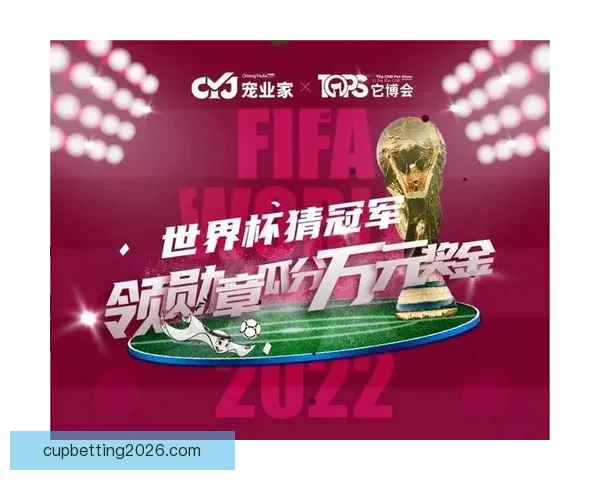 世界杯胜负竞猜规则详解及参与技巧分享
