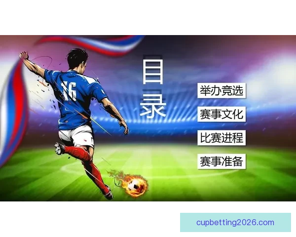 参与世界杯竞猜活动赢取丰厚奖励共享足球盛宴激情时刻欢乐聚一堂