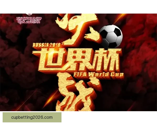 参与世界杯竞猜活动赢取丰厚奖励共享足球盛宴激情时刻欢乐聚一堂